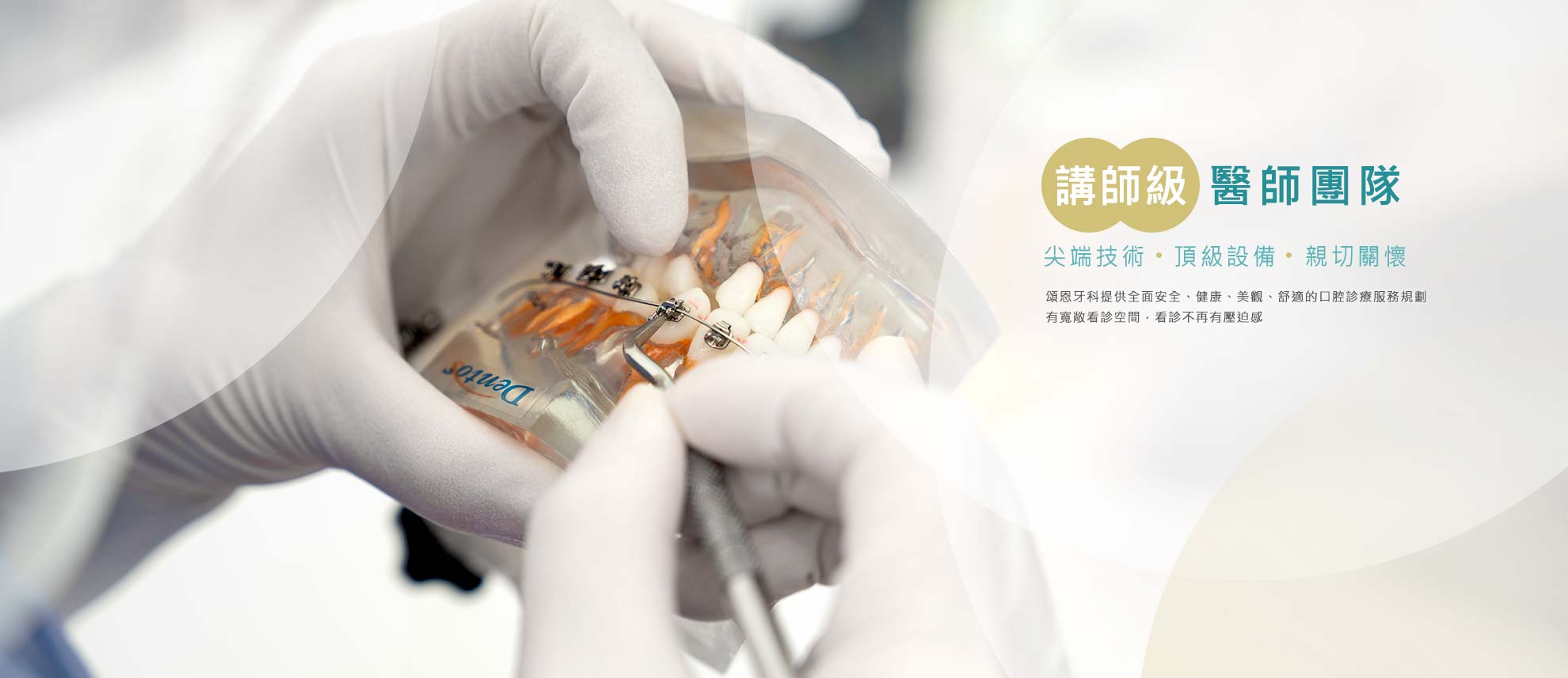 講師級醫師團隊，高品質、高技術、高設備