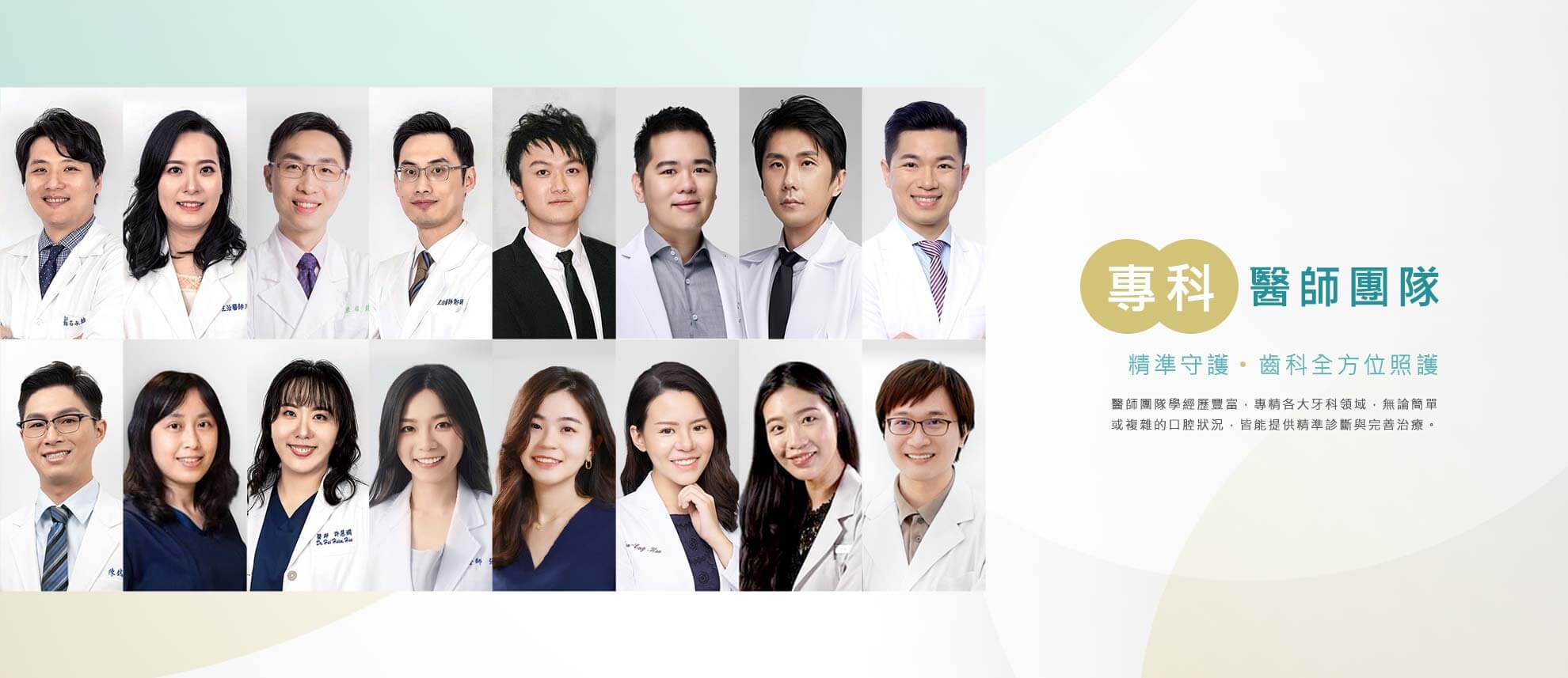 精準守護 齒科全方位照護